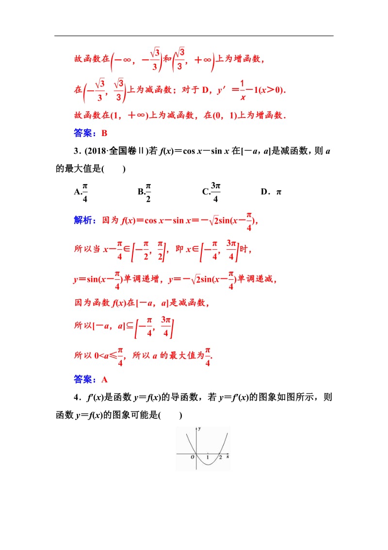 2019数学选修1-1（人教版）练习：第三章3.3-3.3.1函数的单调性与导数 Word版含解析.pdf_第2页