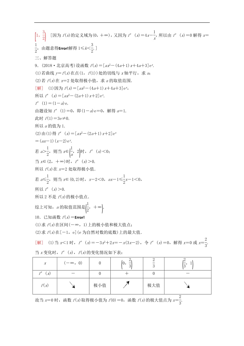 2020版高考数学一轮复习课后限时集训15导数与函数的极值最值理含解析新人教A版.pdf_第3页