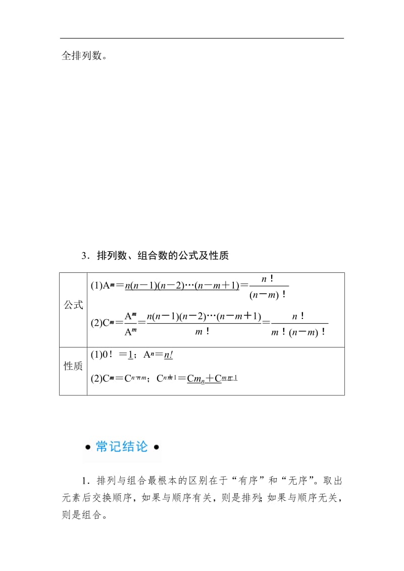 2020版高考人教A版理科数学一轮复习文档：第十章 第二节　排列与组合 Word版含答案.pdf_第2页