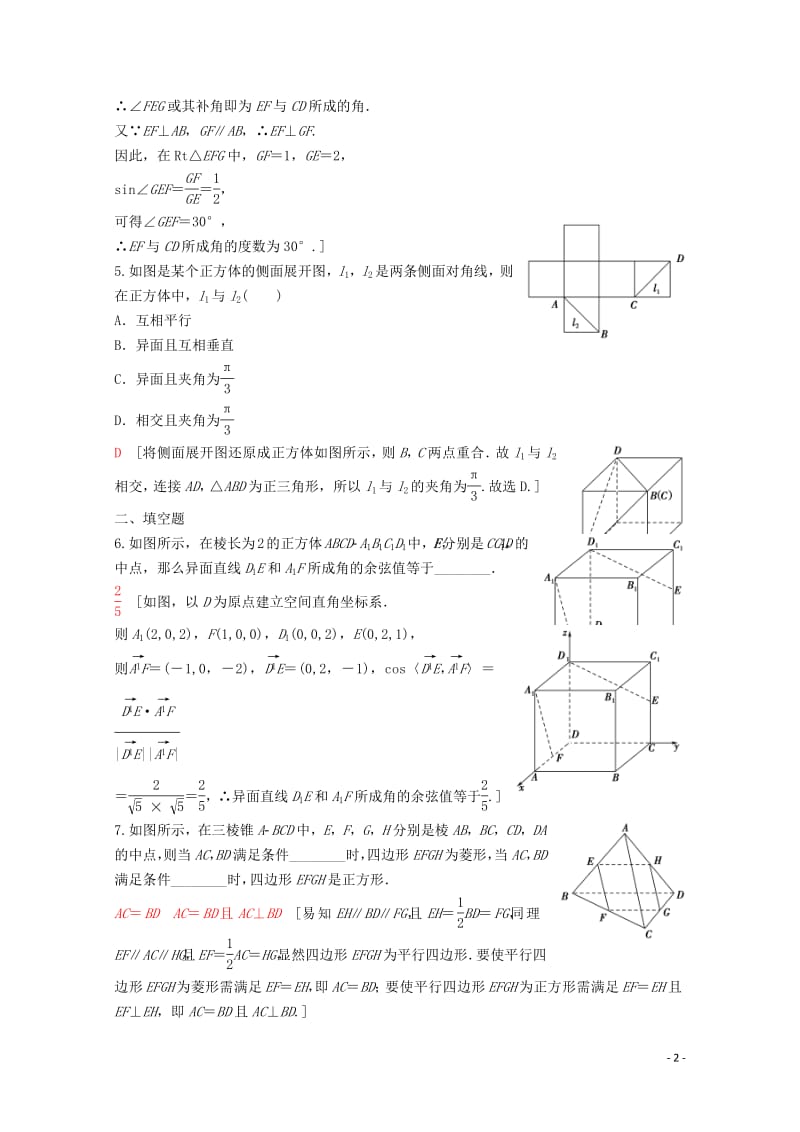 2020版高考数学一轮复习课后限时集训38空间点直线平面之间的位置关系理含解析新人教A版.pdf_第2页