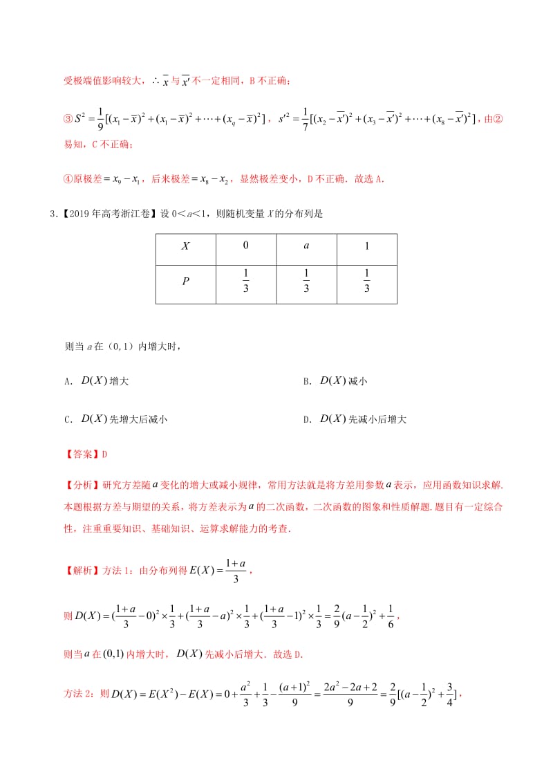 2019年高考数学高考题和高考模拟题分章节汇编专题10概率与统计理（含解析）.pdf_第2页