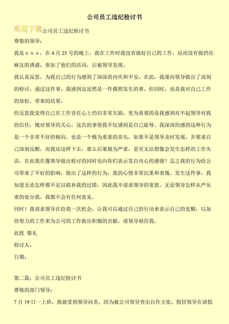 公司员工违纪检讨书.doc_第1页