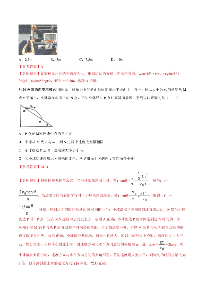 2020年高考物理考点练习4.6 平抛运动（提高篇）-2020年高考物理100考点最新模拟题千题精练（解析版）.doc_第2页