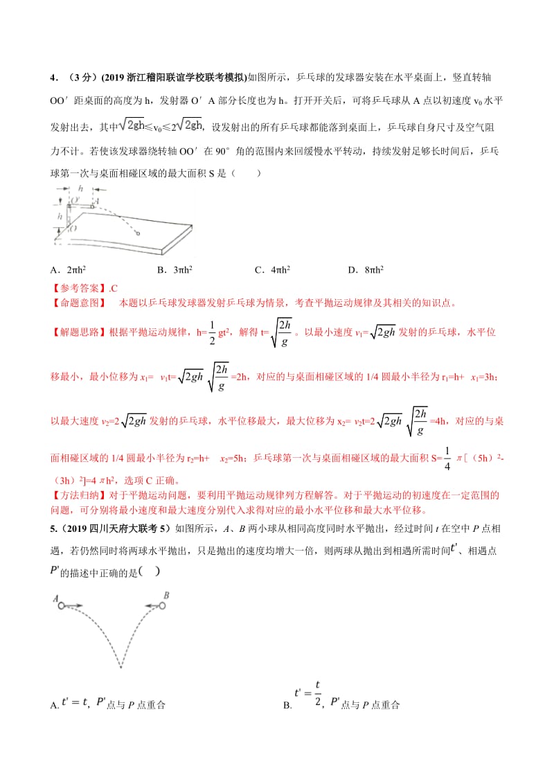 2020年高考物理考点练习4.6 平抛运动（提高篇）-2020年高考物理100考点最新模拟题千题精练（解析版）.doc_第3页