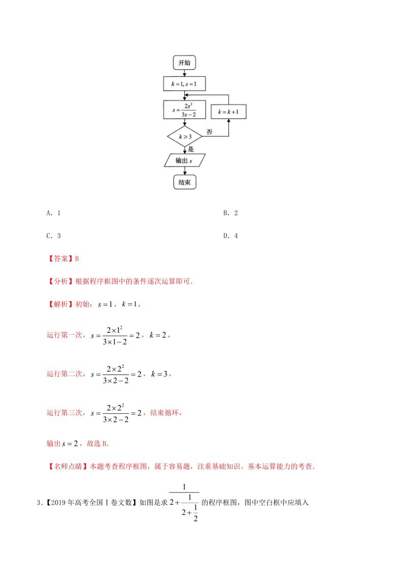 2019年高考数学高考题和高考模拟题分章节汇编专题11算法初步文（含解析）.pdf_第2页