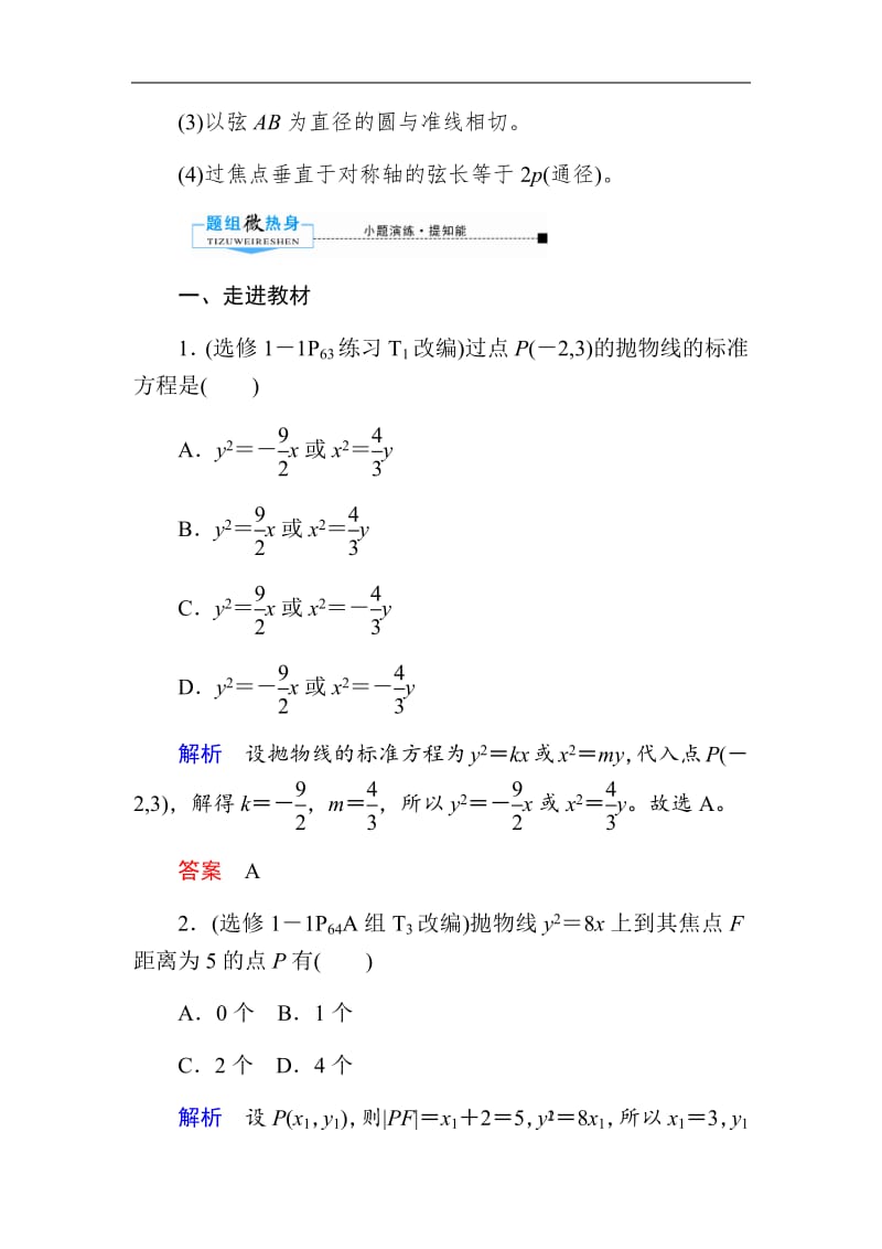 2020版高考人教A版文科数学一轮复习文档：第八章 第七节　抛　物　线 Word版含答案.pdf_第3页