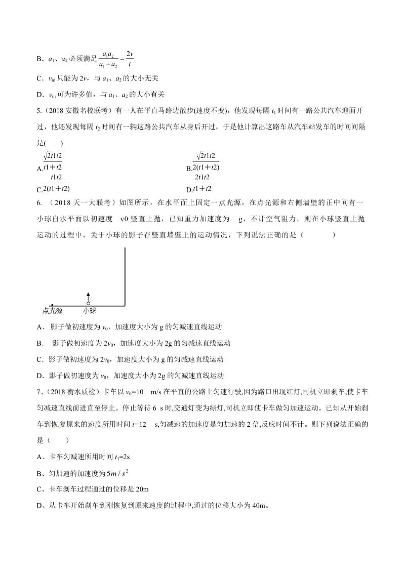 2020年高考物理考点练习1.16 匀变速直线运动规律的综合运用（提高篇）（原卷版）.doc_第2页