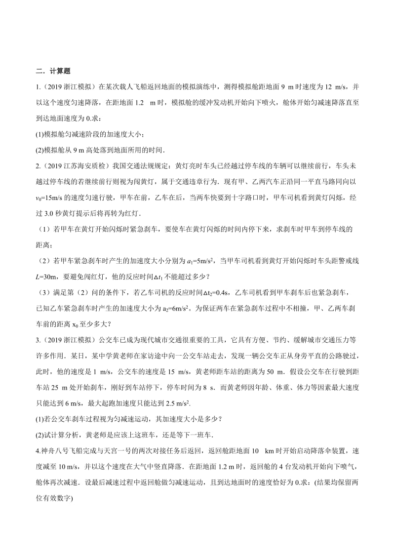 2020年高考物理考点练习1.16 匀变速直线运动规律的综合运用（提高篇）（原卷版）.doc_第3页