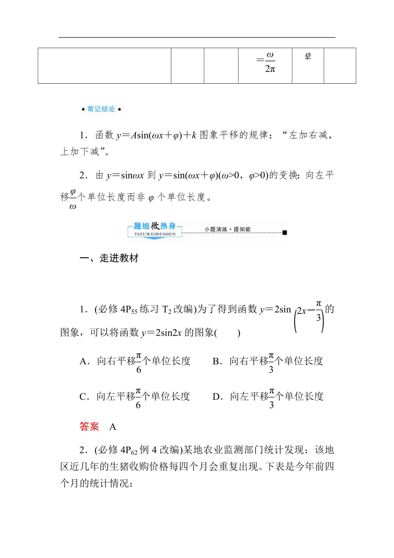 2020版高考人教A版理科数学一轮复习文档：第三章 第五节　函数y＝Asin（ωx＋φ）的图象及三角函数模型的简单应用 Word版含答案.pdf_第3页