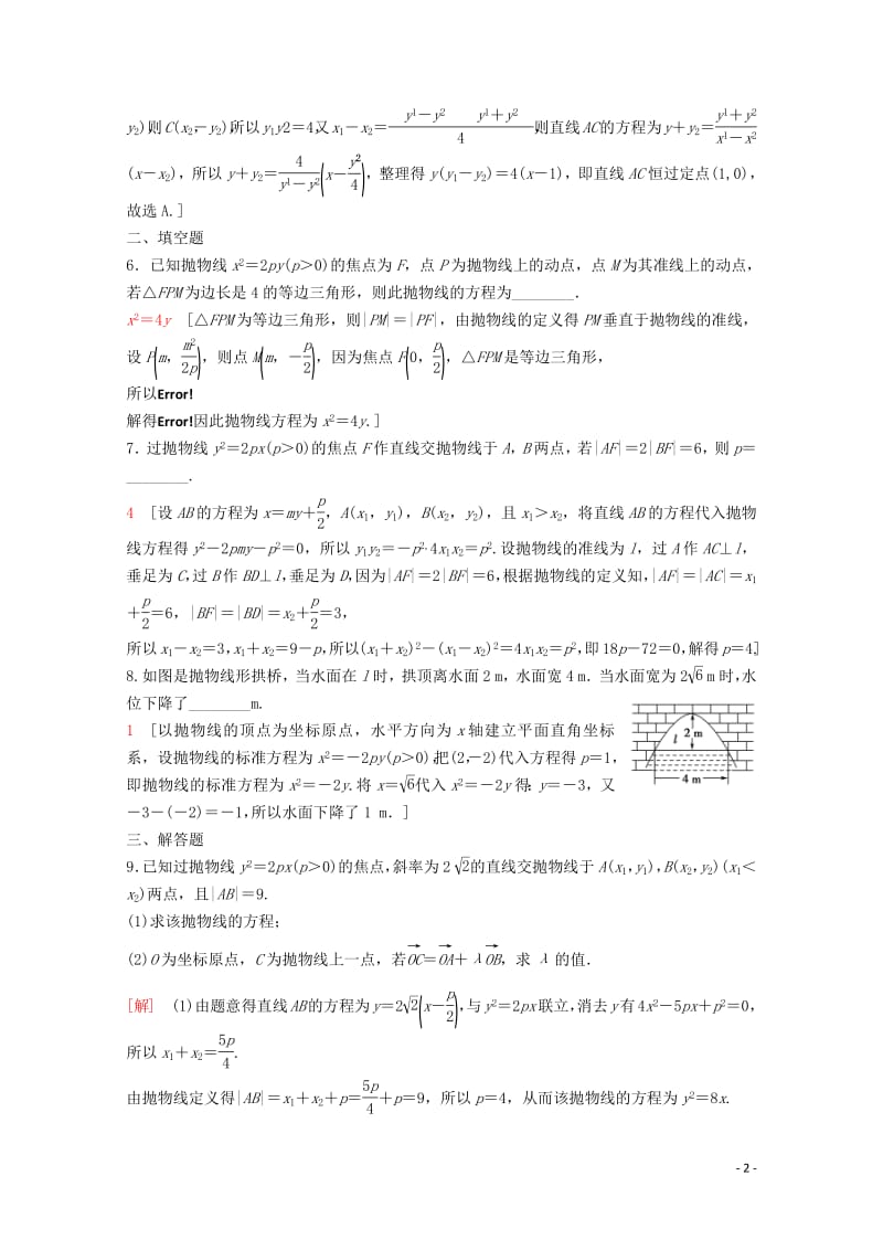 2020版高考数学一轮复习课后限时集训50抛物线理含解析新人教A版2.pdf_第2页