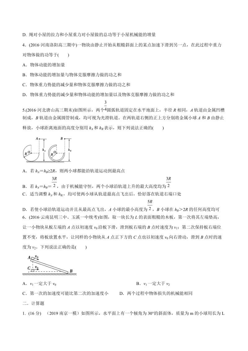 2020年高考物理考点练习6.13 功能关系问题（能力篇）（原卷版）.doc_第2页