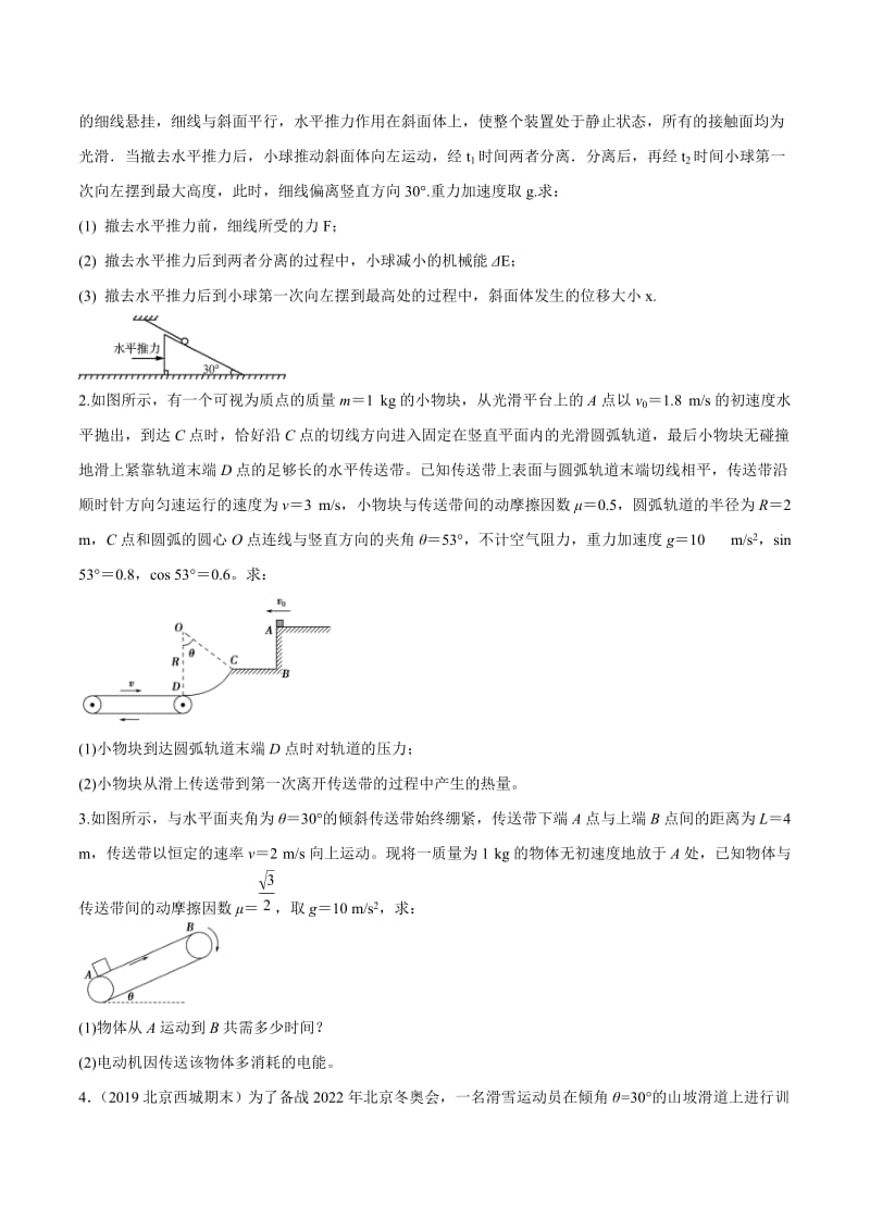 2020年高考物理考点练习6.13 功能关系问题（能力篇）（原卷版）.doc_第3页