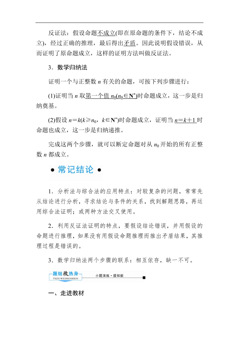 2020版高考人教A版理科数学一轮复习文档：第六章 第六节　直接证明与间接证明、数学归纳法 Word版含答案.pdf_第2页