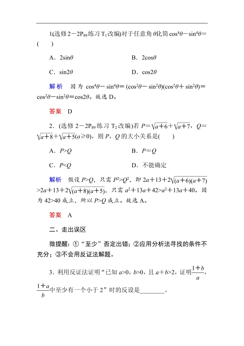 2020版高考人教A版理科数学一轮复习文档：第六章 第六节　直接证明与间接证明、数学归纳法 Word版含答案.pdf_第3页