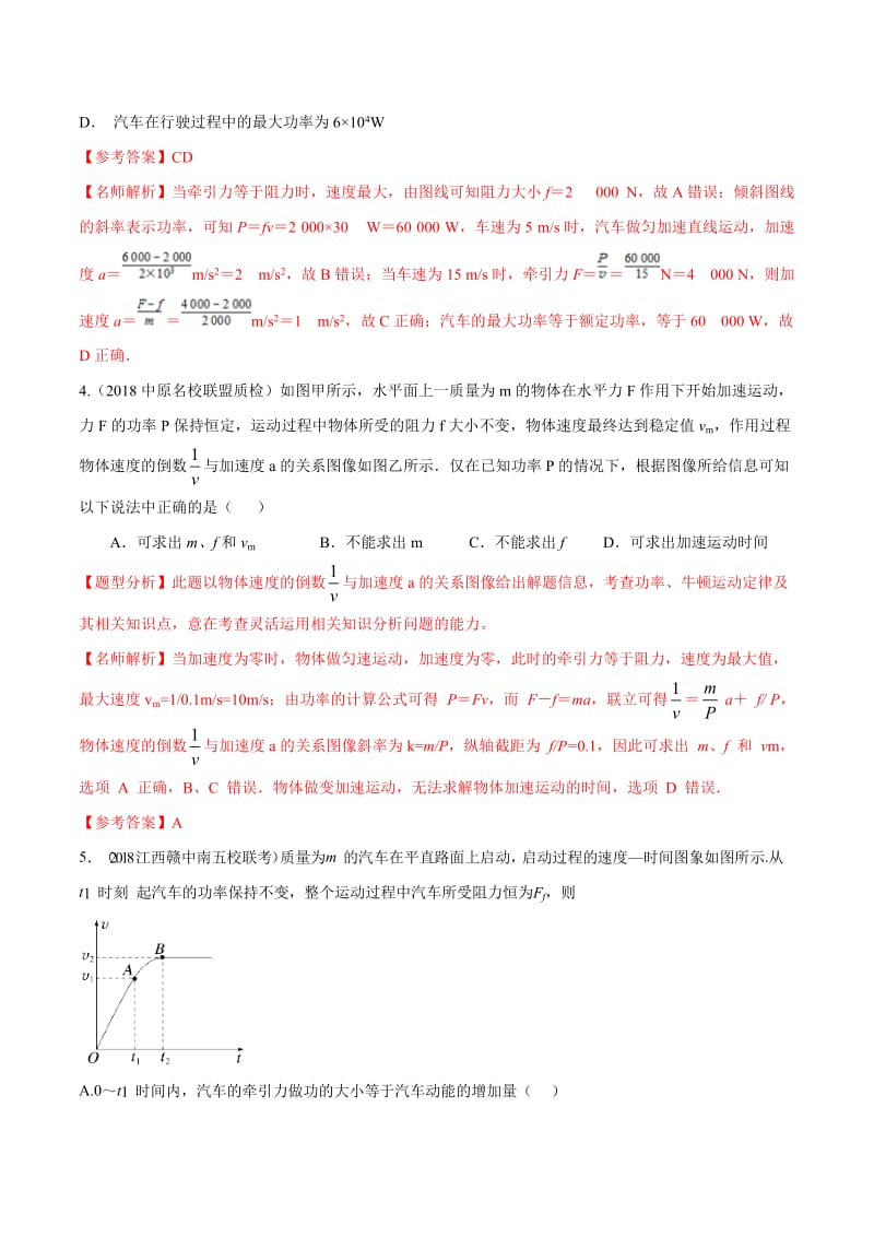 2020年高考物理考点练习6.4 与功和功率相关的图象问题（基础篇）（解析版）.doc_第3页