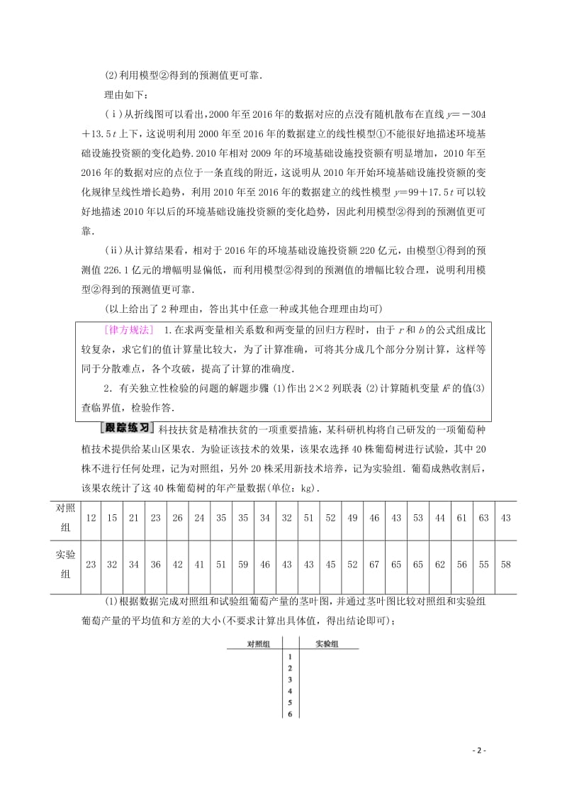 2020版高考数学一轮复习高考大题增分课6概率与统计中的高考热点问题教学案理含解析北师大版.pdf_第2页