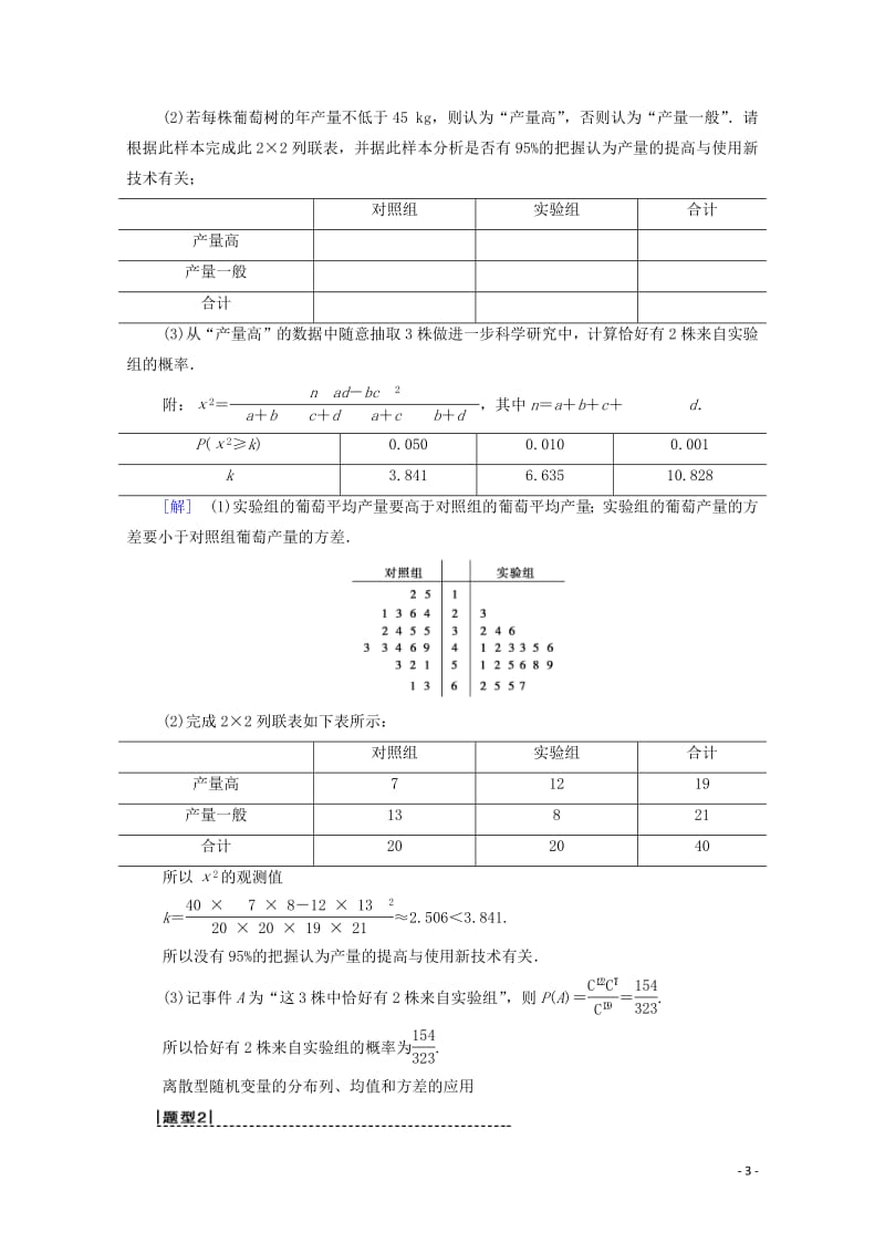 2020版高考数学一轮复习高考大题增分课6概率与统计中的高考热点问题教学案理含解析北师大版.pdf_第3页