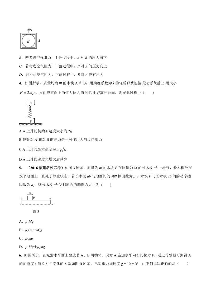 2020年高考物理考点练习3.10 加速运动中的叠加体问题（提高篇）（原卷版）.doc_第2页