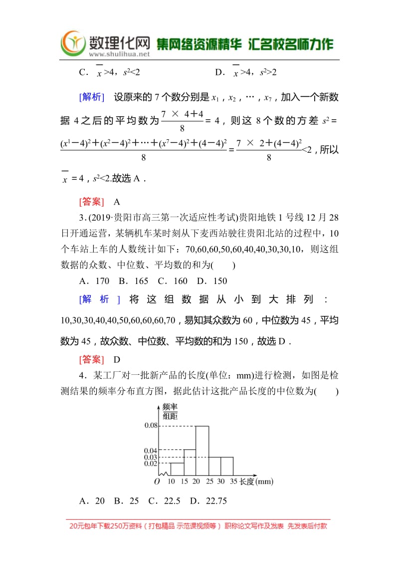 2020版高考文科数学第一轮复习练习：第十章 统计、统计案例 课后跟踪训练63 Word版含解析.pdf_第2页