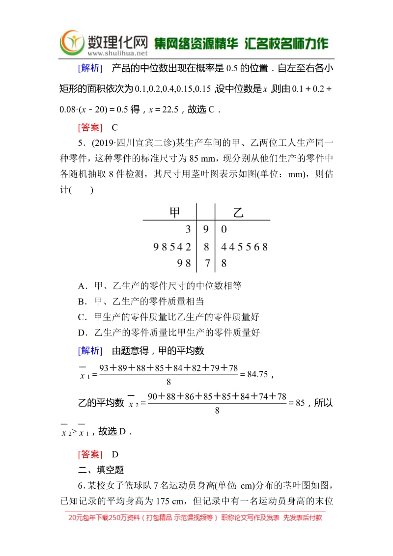 2020版高考文科数学第一轮复习练习：第十章 统计、统计案例 课后跟踪训练63 Word版含解析.pdf_第3页