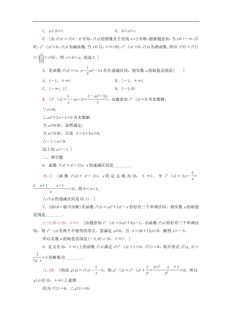 2020版高考数学一轮复习课后限时集训14导数与函数的单调性理含解析北师大版.pdf_第2页