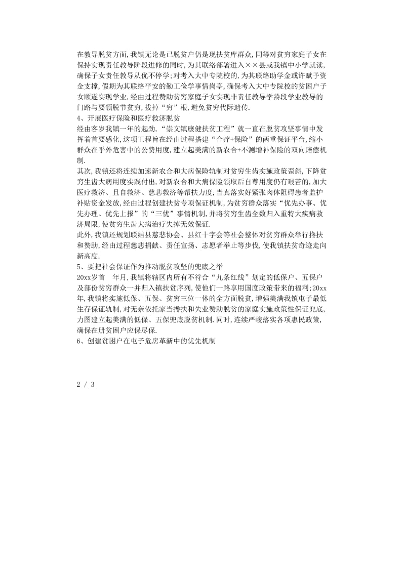 最新（工作计划）之2019年乡镇年脱贫摘帽攻坚年活动实施计划.doc_第3页