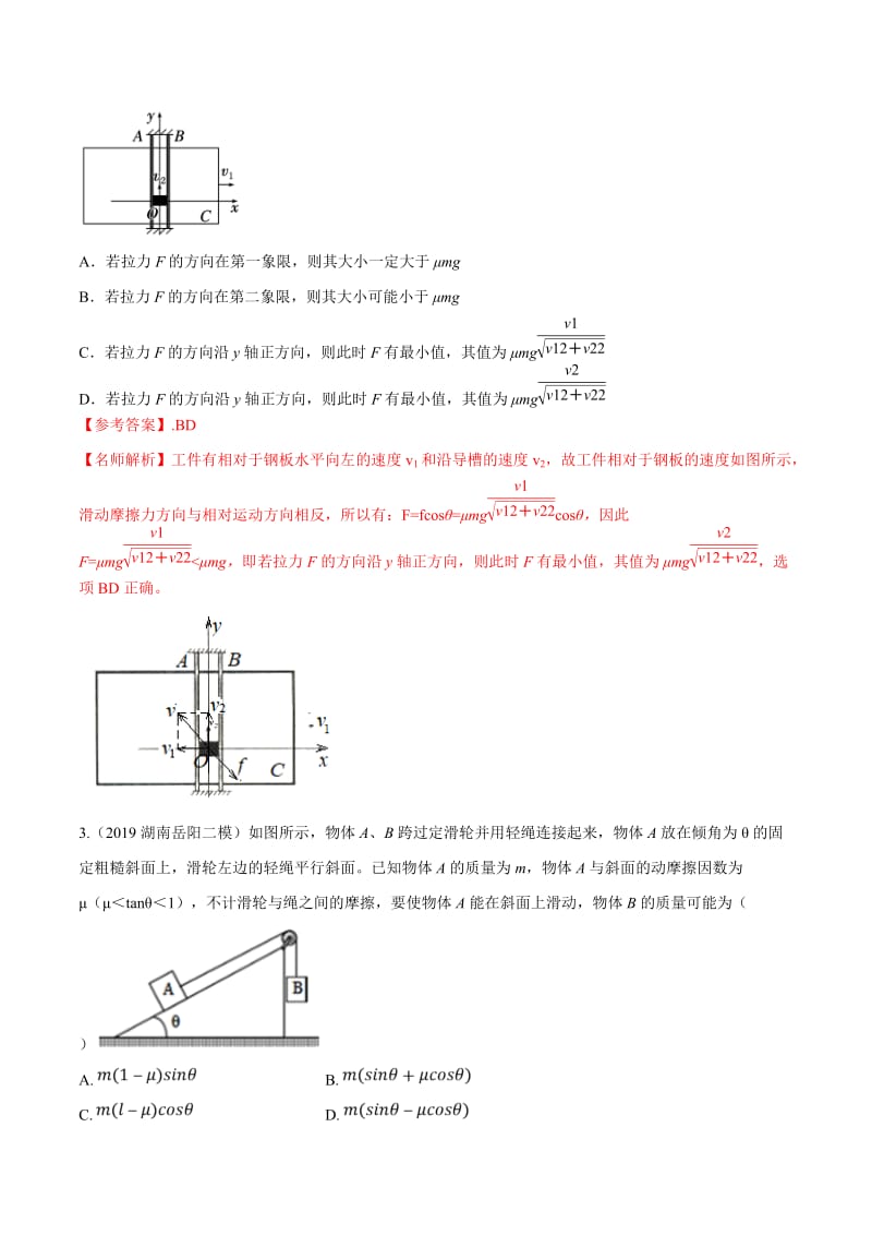 2020年高考物理考点练习2.16 平衡状态的极值问题（解析版）.doc_第2页