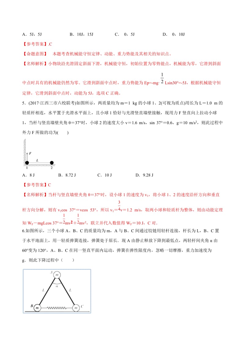 2020年高考物理考点练习6.8 与连接体相关的能量问题（基础篇）（解析版）.doc_第3页