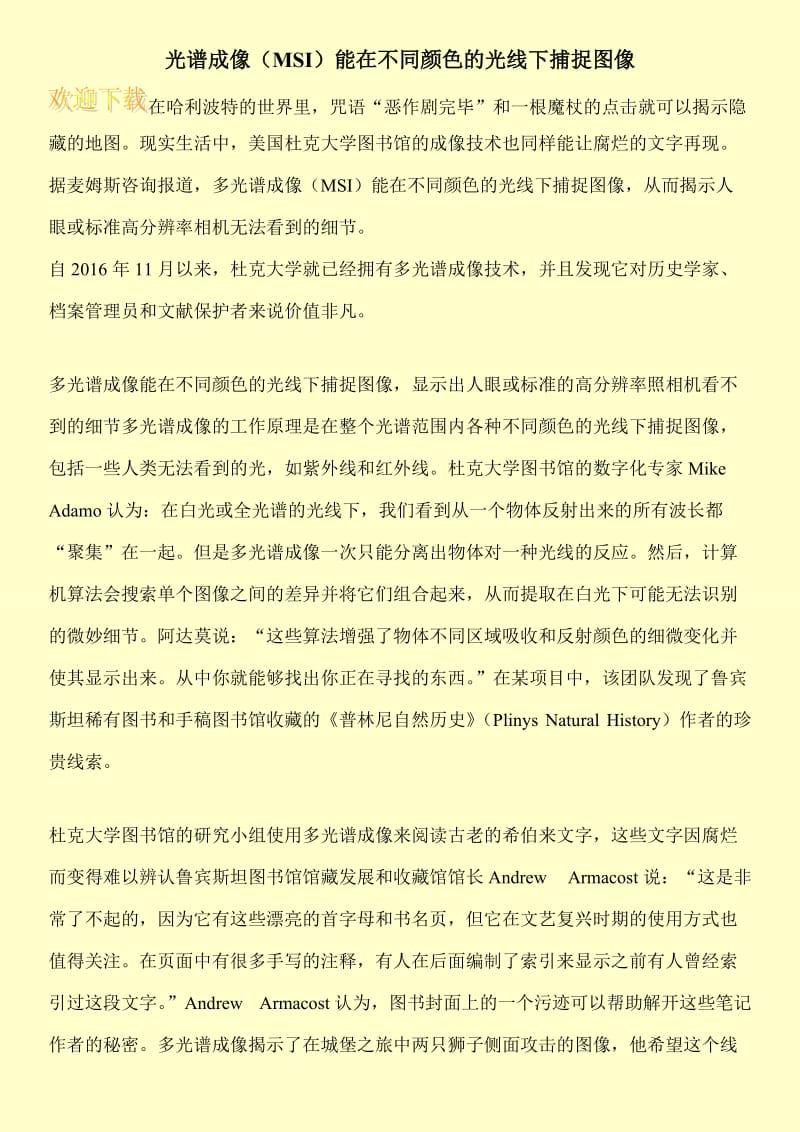 光谱成像（MSI）能在不同颜色的光线下捕捉图像.doc_第1页