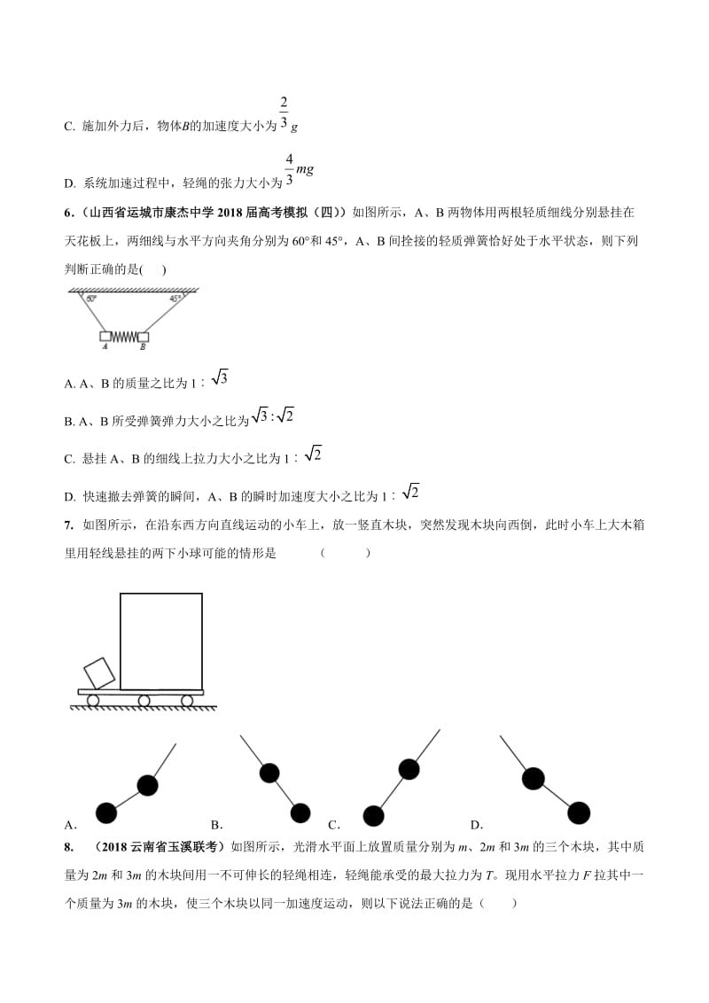 2020年高考物理考点练习3.14 加速运动的连接体问题（提高篇）（原卷版）.doc_第3页