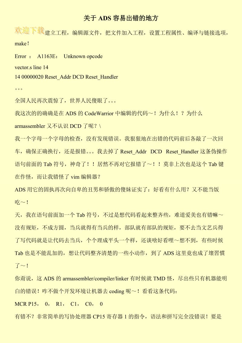 关于ADS容易出错的地方.doc_第1页