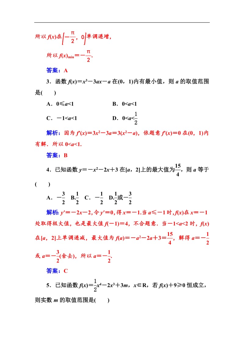 2019数学·选修2-2（人教A版）练习：第一章1.3-1.3.3函数的最大（小）值与导数 Word版含解析.pdf_第2页