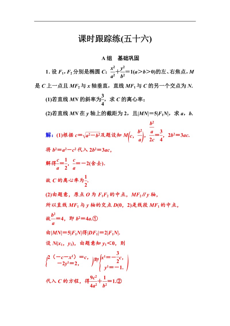 2020届高考数学（文科）总复习课时跟踪练：（五十六）专题探究课（五） Word版含解析.pdf_第1页