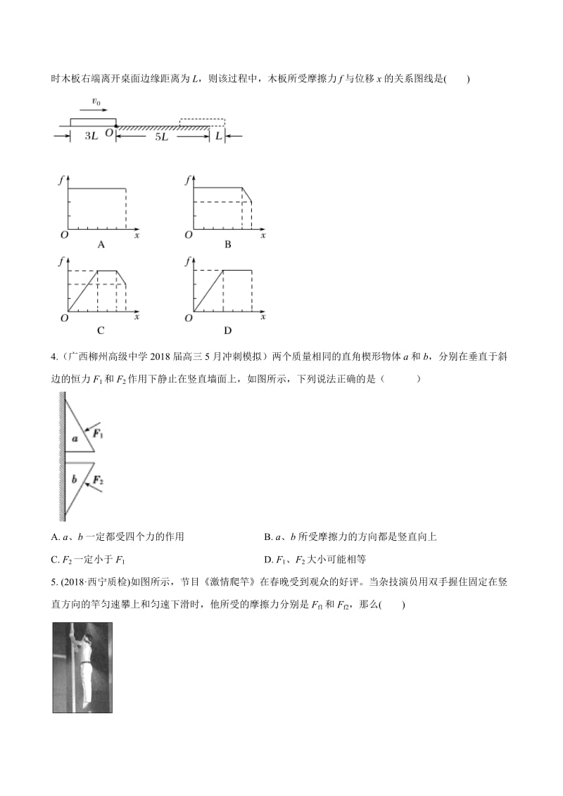 2020年高考物理考点练习2.1 力学中三种力（原卷版）.doc_第2页