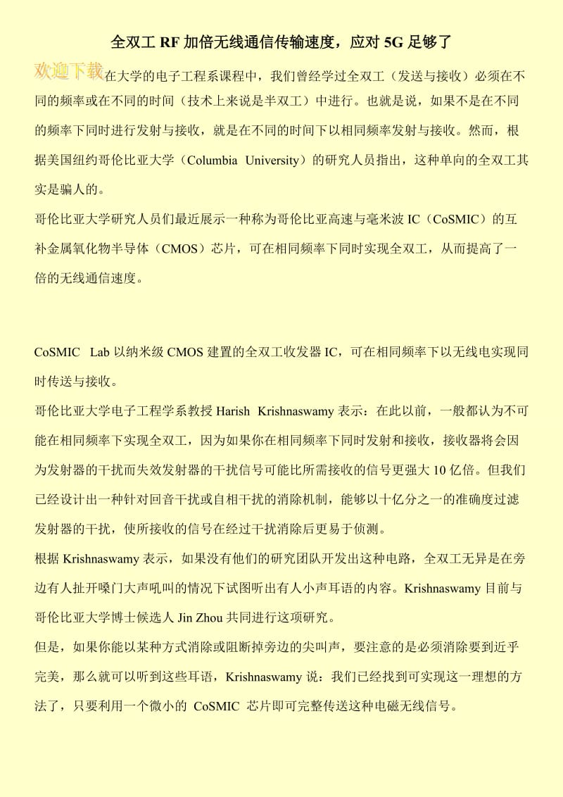 全双工RF加倍无线通信传输速度，应对5G足够了.doc_第1页