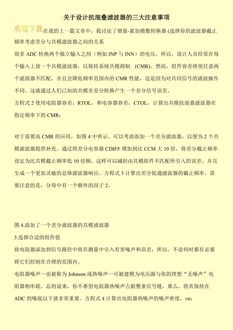 关于设计抗混叠滤波器的三大注意事项.doc_第1页