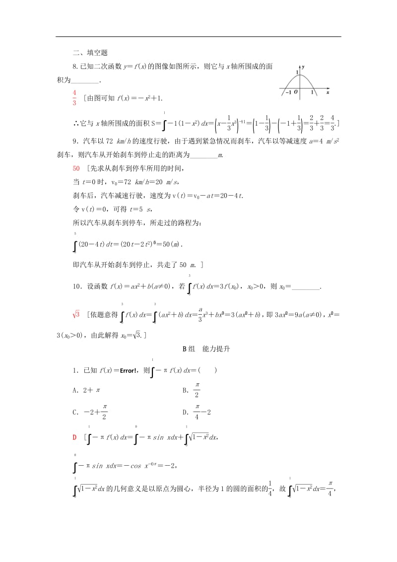 2020版高考数学一轮复习课后限时集训17定积分与微积分基本定理理含解析北师大版.pdf_第3页