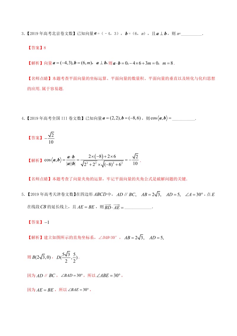 2019年高考数学高考题和高考模拟题分章节汇编专题07平面向量文（含解析）.pdf_第2页