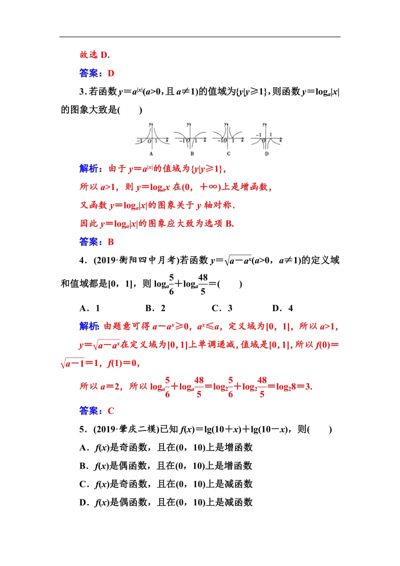 2020届高考数学（文科）总复习课时跟踪练：（九）对数与对数函数 Word版含解析.pdf_第2页