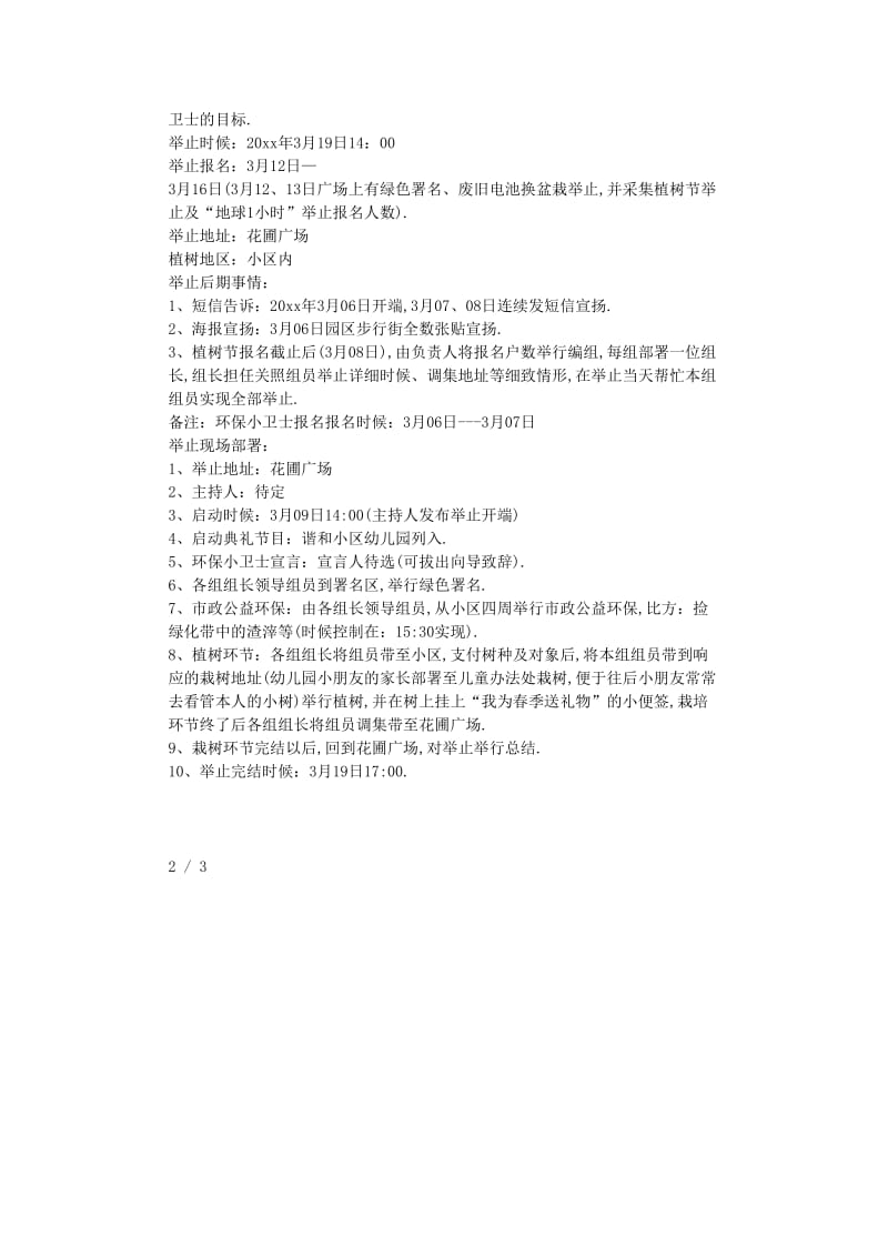 最新（工作计划）之2019年关于年社区植树节活动计划.doc_第2页