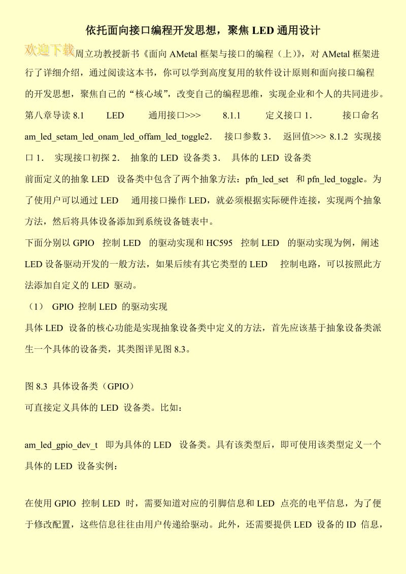 依托面向接口编程开发思想，聚焦LED通用设计.doc_第1页