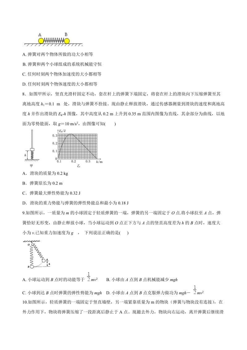 2020年高考物理考点练习6.10 与弹簧相关的能量问题（基础篇）（原卷版）.doc_第3页