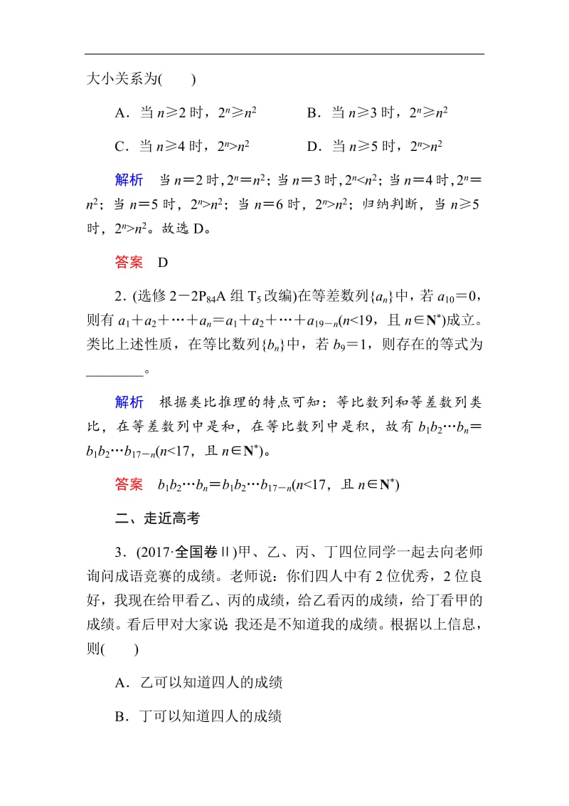 2020版高考人教A版理科数学一轮复习文档：第六章 第五节　合情推理与演绎推理 Word版含答案.pdf_第3页