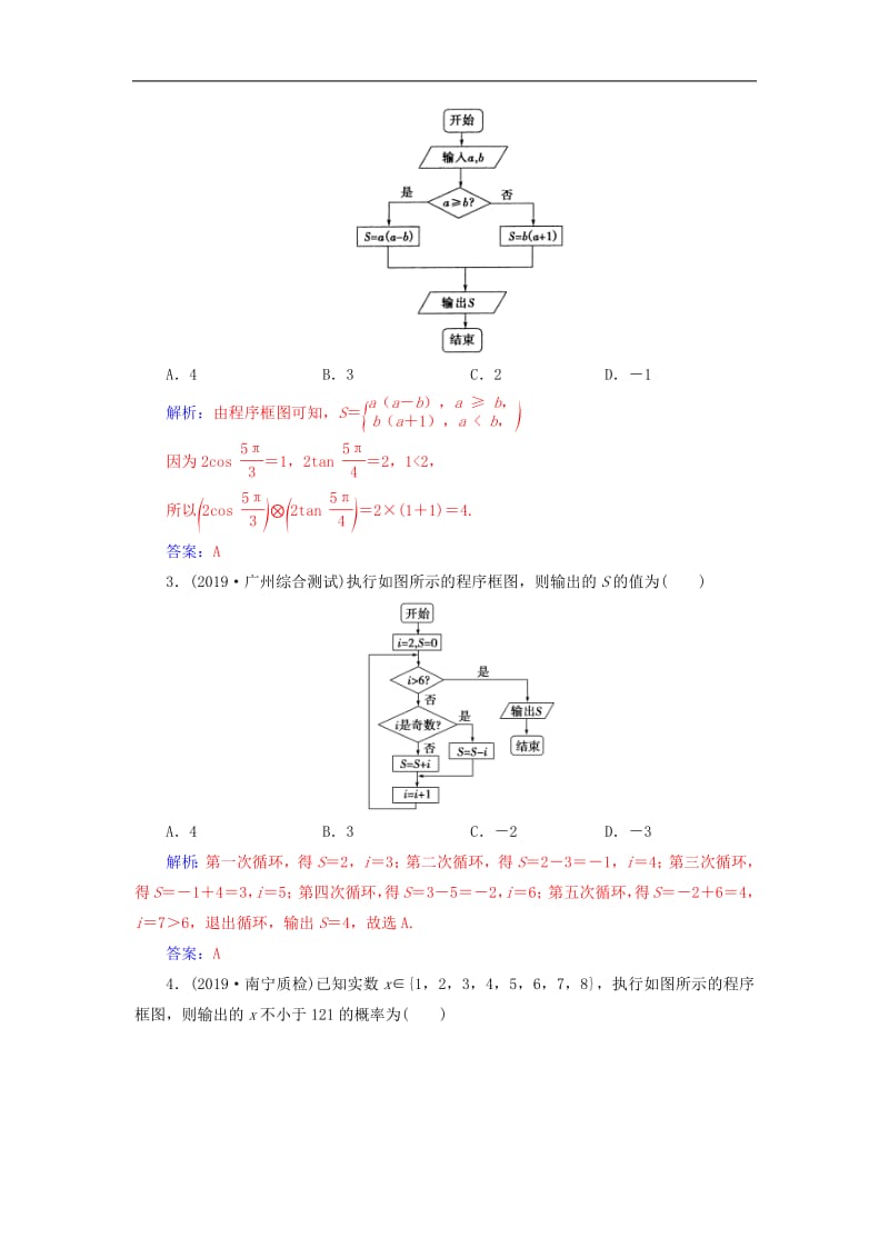 2020届高考数学总复习课时跟踪练五十七算法与程序框图文含解析新人教A版.pdf_第2页