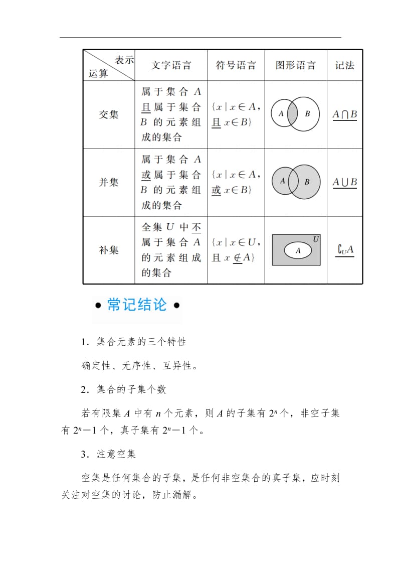 2020版高考人教A版文科数学一轮复习文档：第一章 第一节　集 合 Word版含答案.pdf_第3页