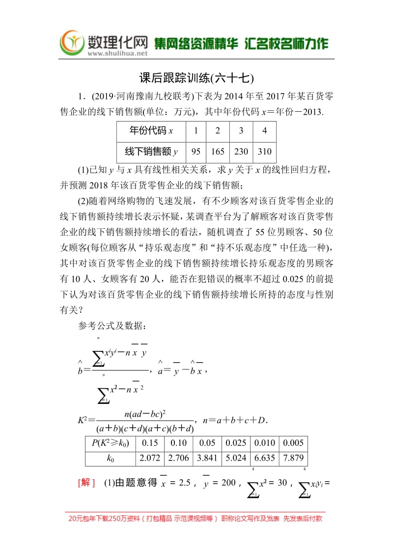 2020版高考文科数学第一轮复习练习：第十一章 概率 课后跟踪训练67 Word版含解析.pdf_第1页