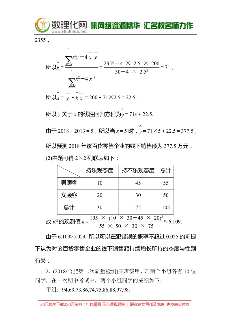 2020版高考文科数学第一轮复习练习：第十一章 概率 课后跟踪训练67 Word版含解析.pdf_第2页