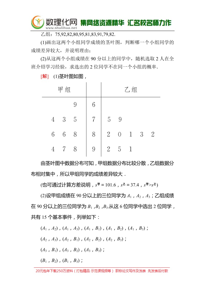 2020版高考文科数学第一轮复习练习：第十一章 概率 课后跟踪训练67 Word版含解析.pdf_第3页