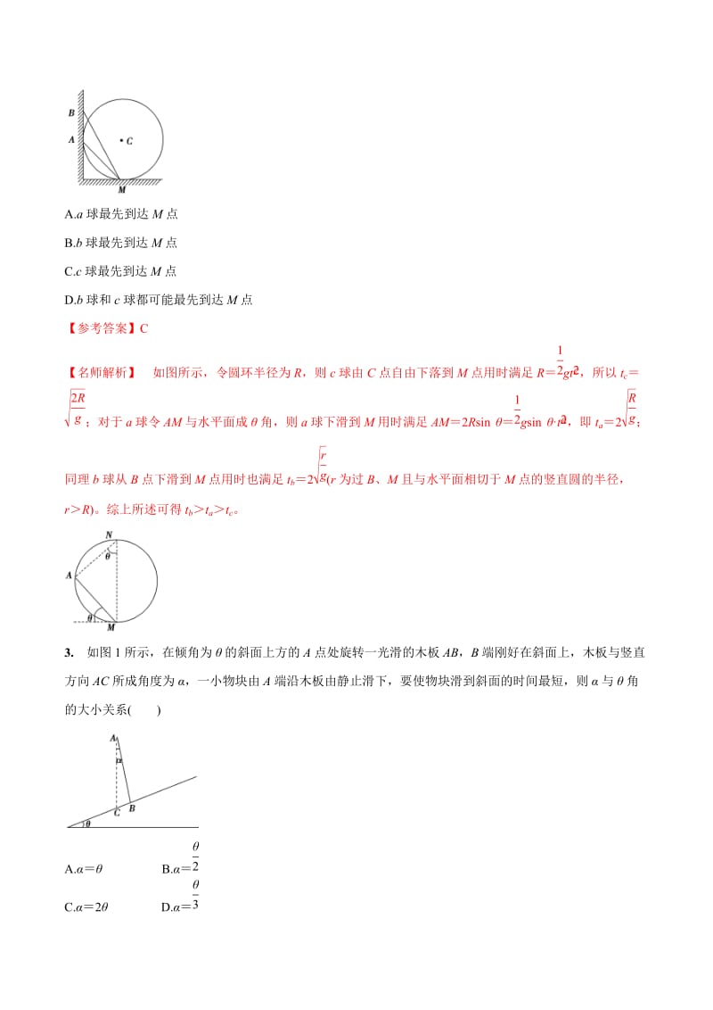 2020年高考物理考点练习3.11 牛顿运动定律相关的极值问题（解析版）.doc_第2页