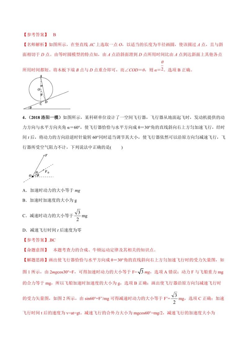 2020年高考物理考点练习3.11 牛顿运动定律相关的极值问题（解析版）.doc_第3页